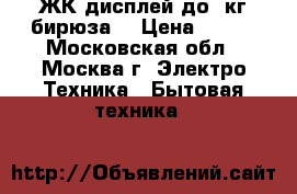 - EUROSTEK EKS-6003,ЖК-дисплей,до 5кг,бирюза. › Цена ­ 750 - Московская обл., Москва г. Электро-Техника » Бытовая техника   